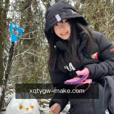 黄丽